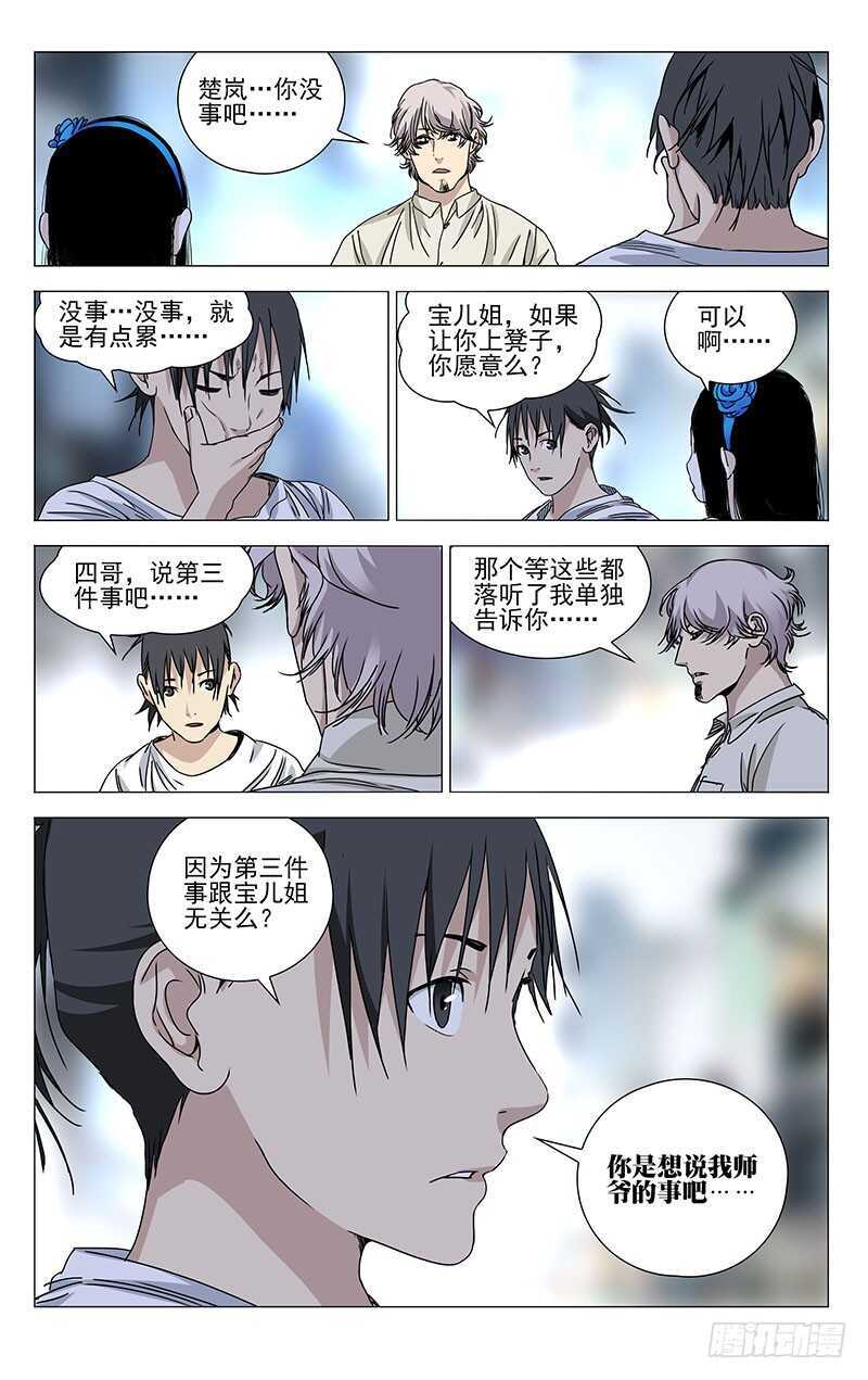 《一人之下》漫画最新章节306 三件事免费下拉式在线观看章节第【7】张图片