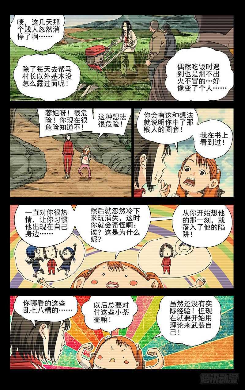 《一人之下》漫画最新章节307 诸葛青与神机百炼免费下拉式在线观看章节第【11】张图片