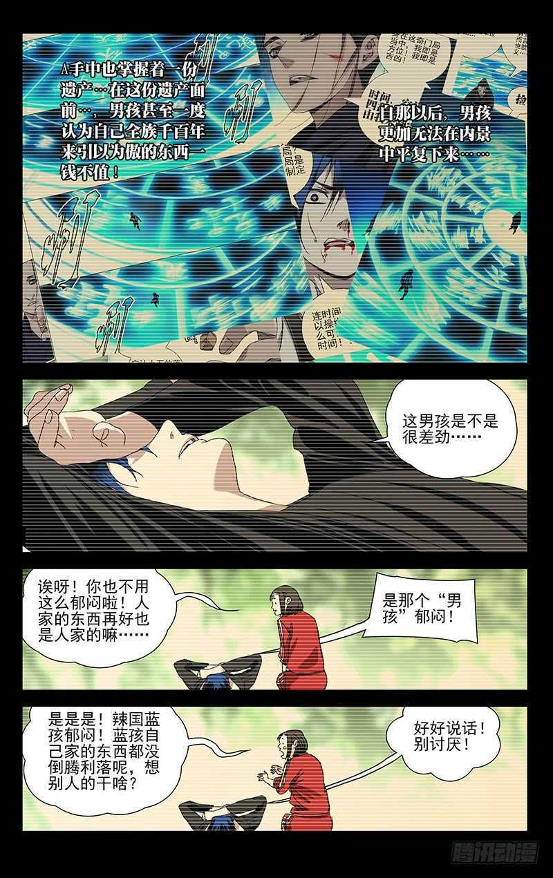 《一人之下》漫画最新章节308 诸葛青的心事免费下拉式在线观看章节第【10】张图片