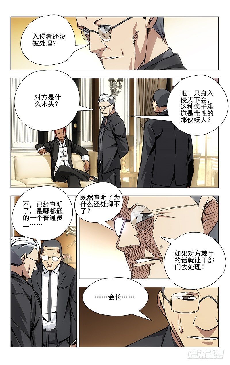 《一人之下》漫画最新章节32.做人不能太坦率免费下拉式在线观看章节第【9】张图片