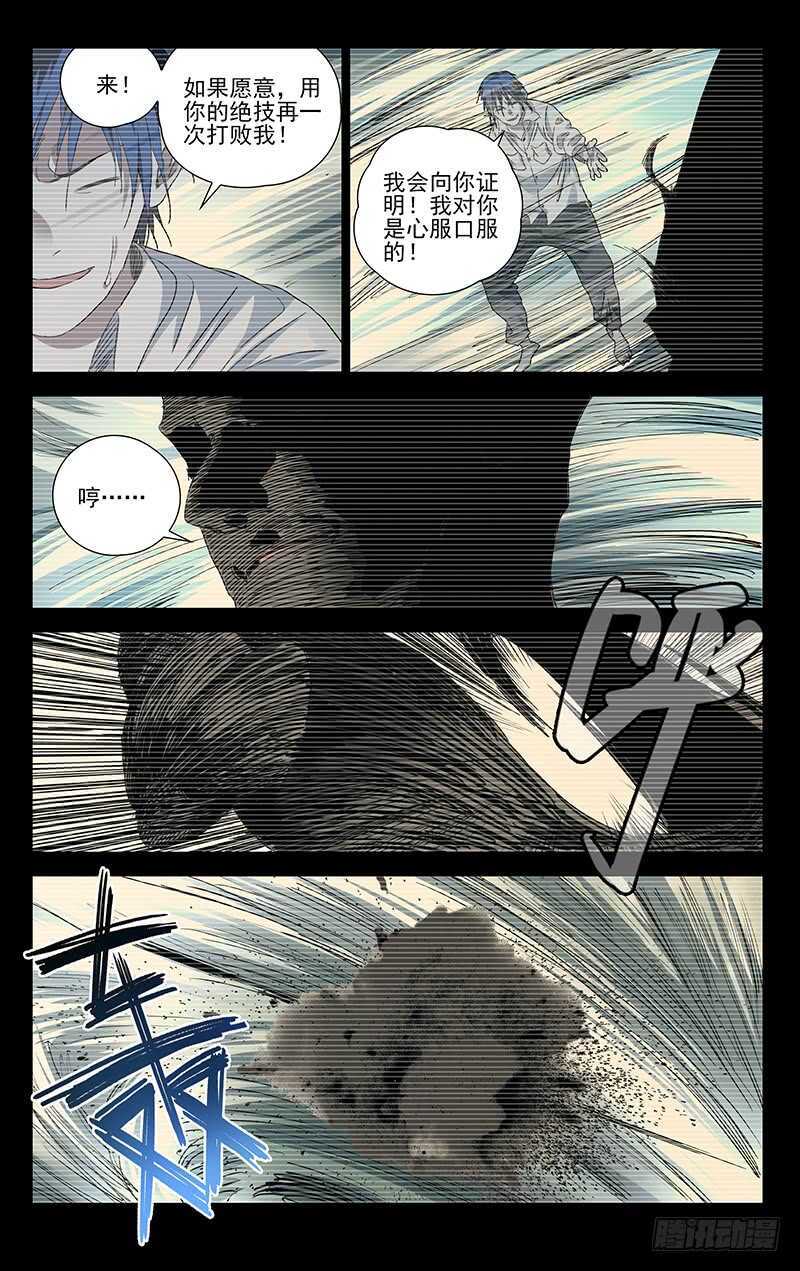 《一人之下》漫画最新章节310 心魔免费下拉式在线观看章节第【10】张图片