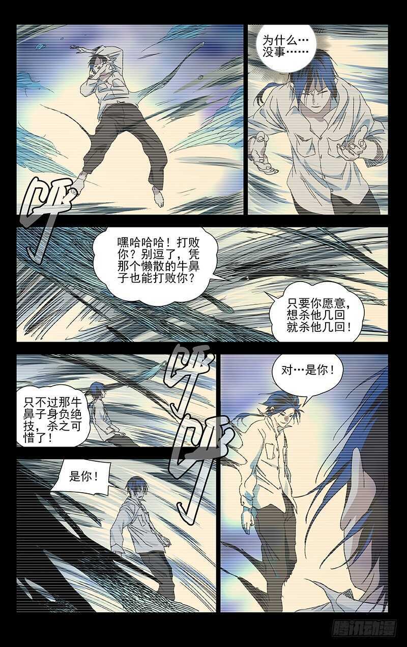 《一人之下》漫画最新章节310 心魔免费下拉式在线观看章节第【11】张图片