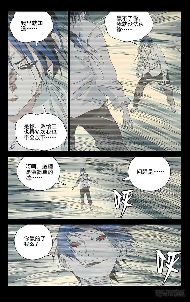 《一人之下》漫画最新章节310 心魔免费下拉式在线观看章节第【12】张图片