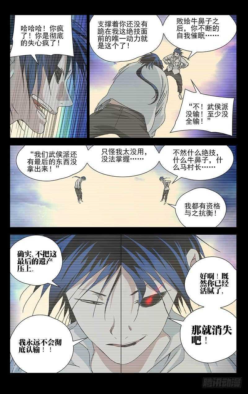 《一人之下》漫画最新章节310 心魔免费下拉式在线观看章节第【16】张图片