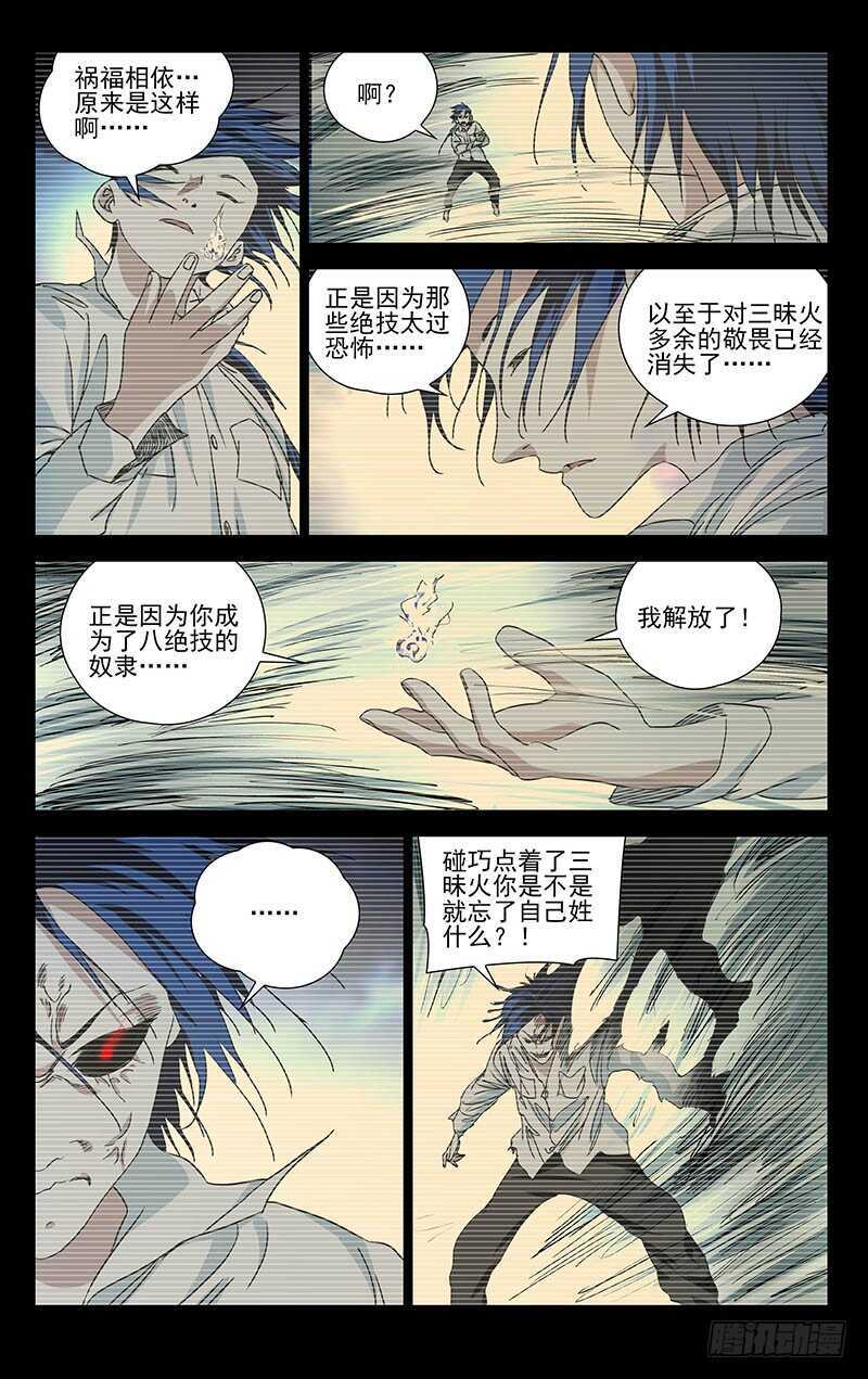 《一人之下》漫画最新章节311 三昧真火免费下拉式在线观看章节第【10】张图片