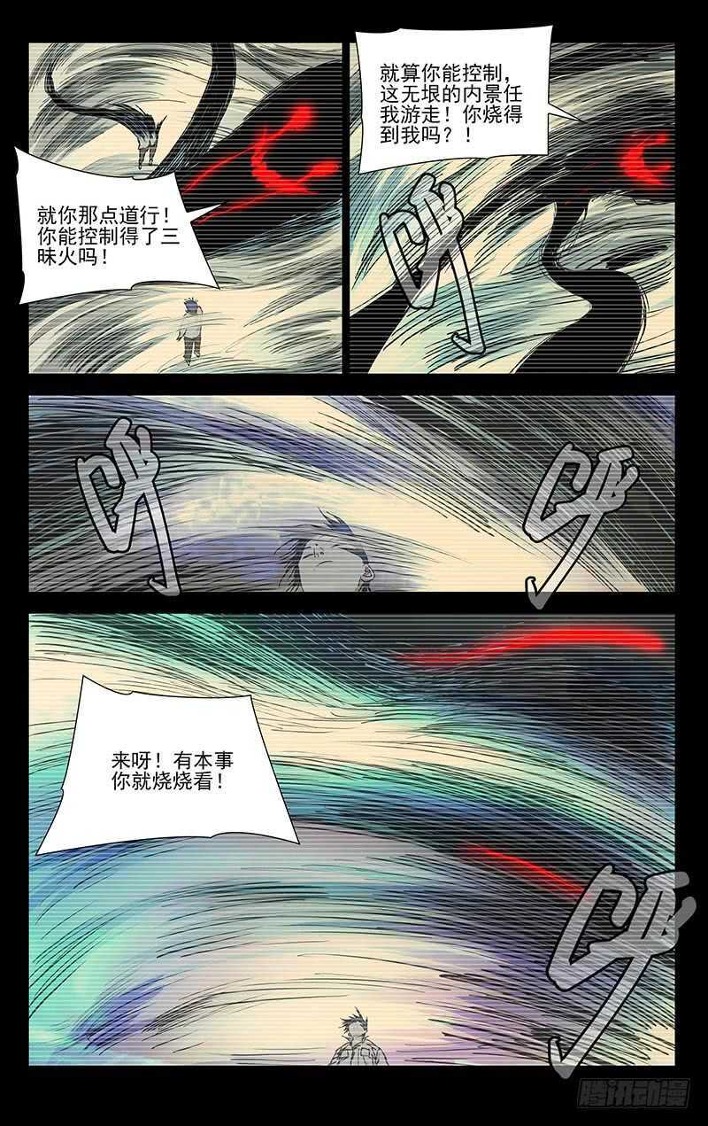 《一人之下》漫画最新章节311 三昧真火免费下拉式在线观看章节第【11】张图片