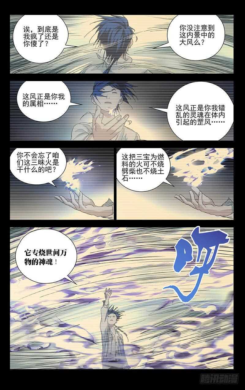 《一人之下》漫画最新章节311 三昧真火免费下拉式在线观看章节第【12】张图片