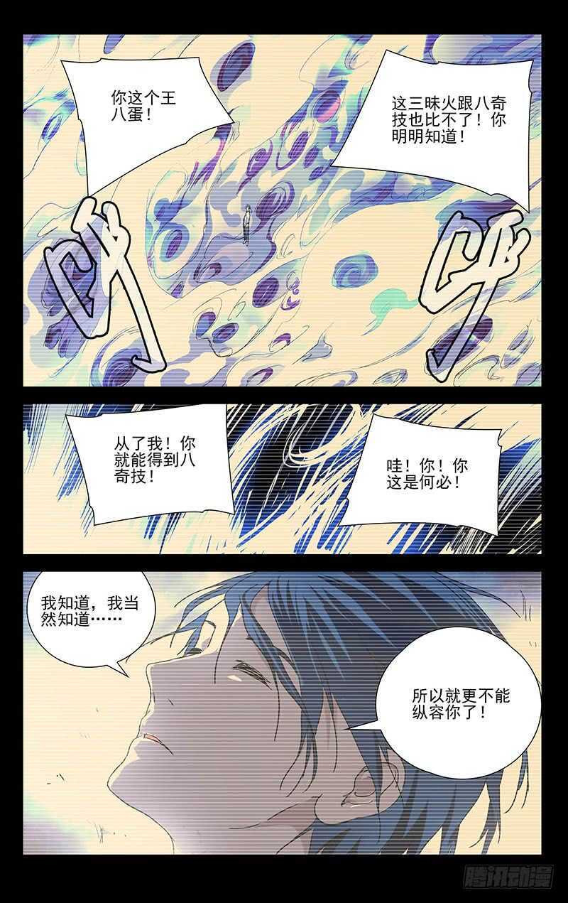 《一人之下》漫画最新章节311 三昧真火免费下拉式在线观看章节第【14】张图片