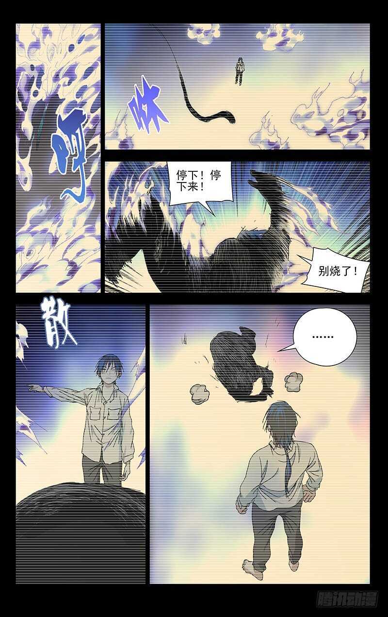 《一人之下》漫画最新章节311 三昧真火免费下拉式在线观看章节第【15】张图片