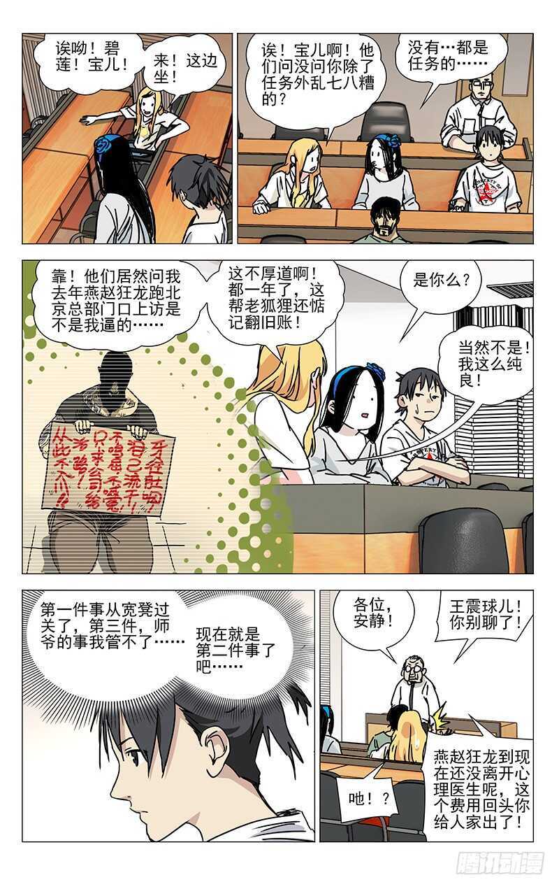 《一人之下》漫画最新章节312 马仙洪逃了？免费下拉式在线观看章节第【13】张图片