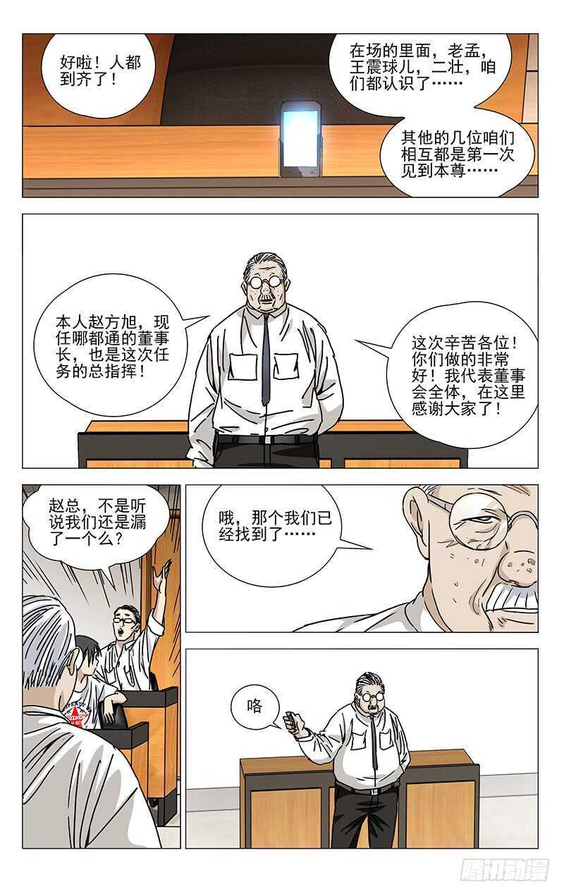 《一人之下》漫画最新章节312 马仙洪逃了？免费下拉式在线观看章节第【14】张图片