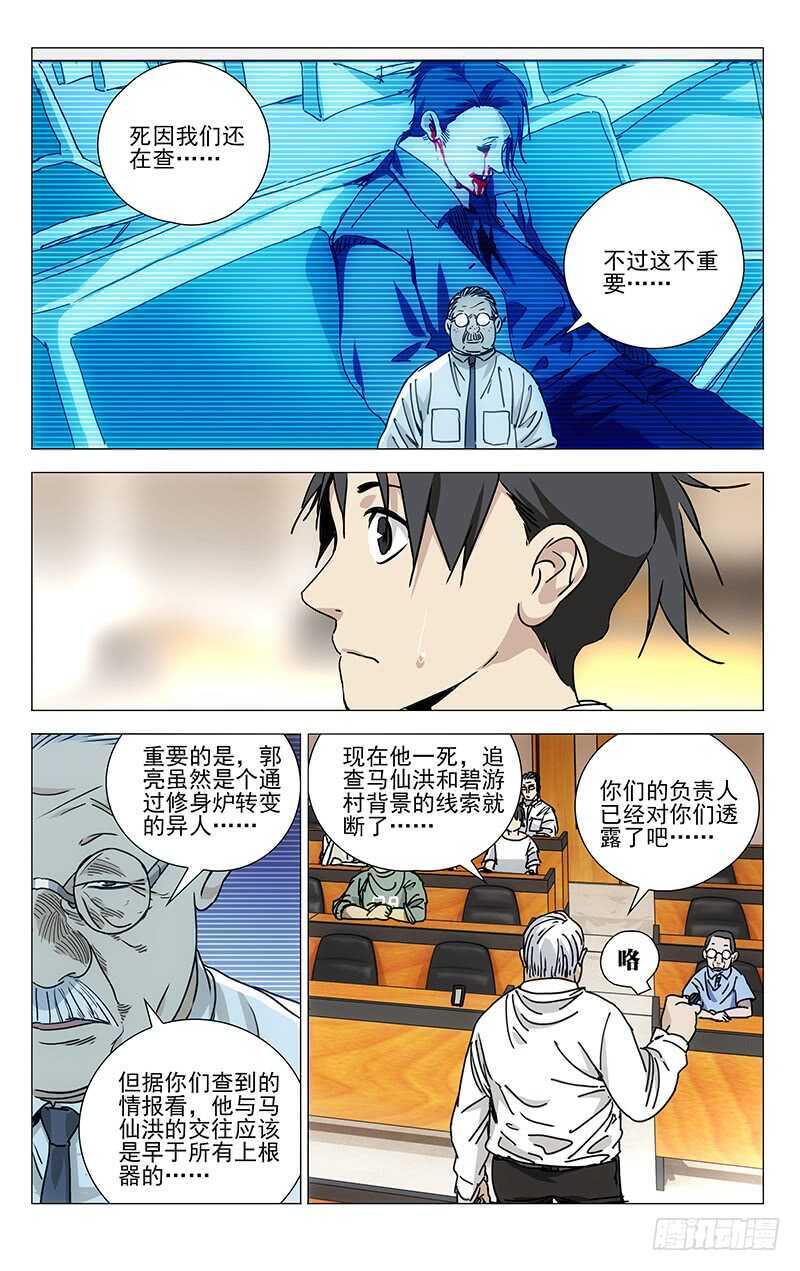 《一人之下》漫画最新章节312 马仙洪逃了？免费下拉式在线观看章节第【15】张图片