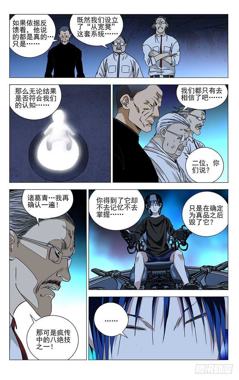 《一人之下》漫画最新章节312 马仙洪逃了？免费下拉式在线观看章节第【2】张图片