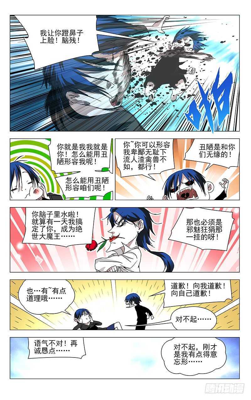 《一人之下》漫画最新章节312 马仙洪逃了？免费下拉式在线观看章节第【5】张图片