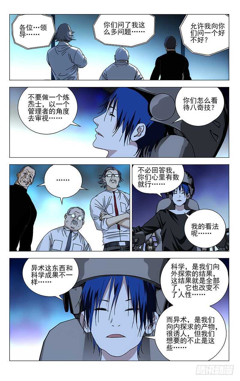 《一人之下》漫画最新章节312 马仙洪逃了？免费下拉式在线观看章节第【6】张图片