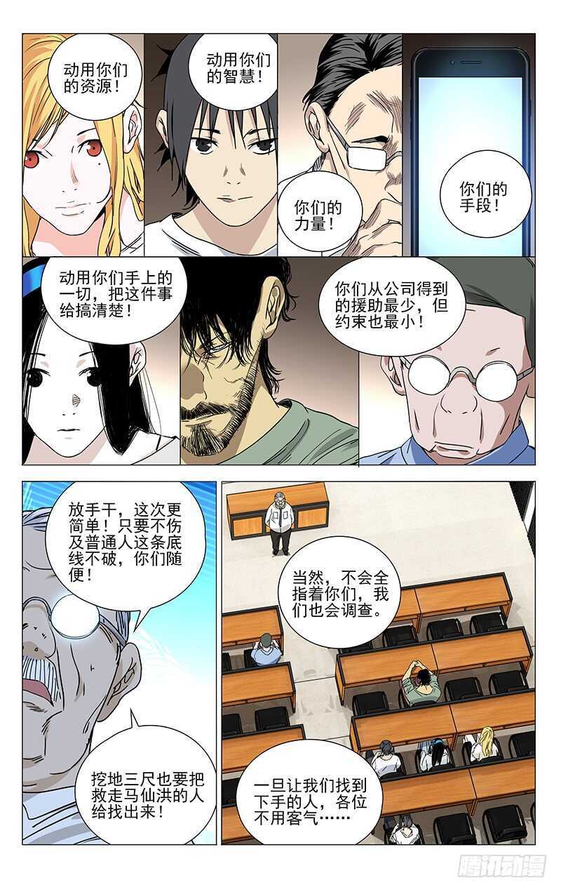 《一人之下》漫画最新章节313 冯宝宝你多大了？免费下拉式在线观看章节第【6】张图片