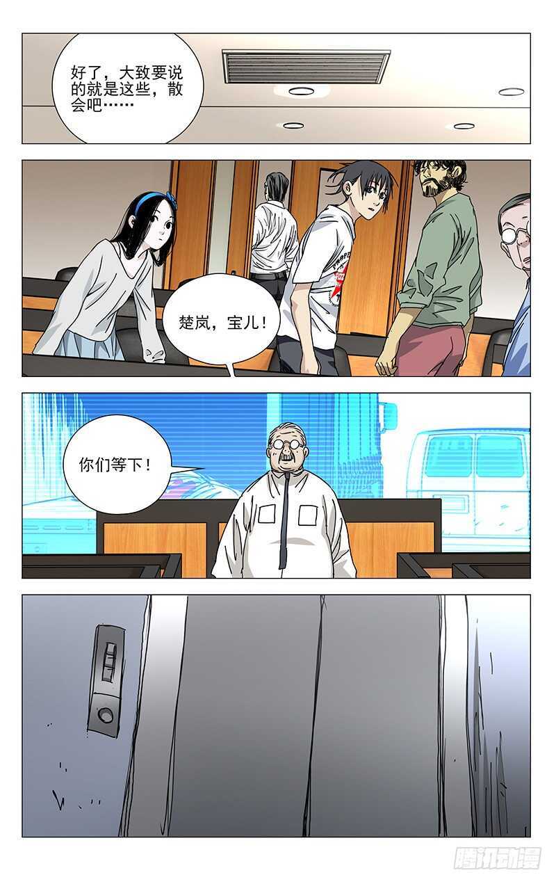 《一人之下》漫画最新章节313 冯宝宝你多大了？免费下拉式在线观看章节第【9】张图片