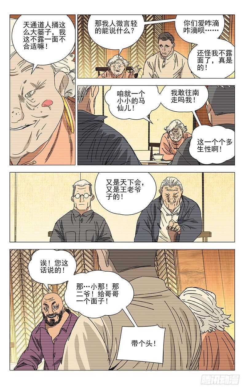 《一人之下》漫画最新章节315 十佬会谈免费下拉式在线观看章节第【10】张图片