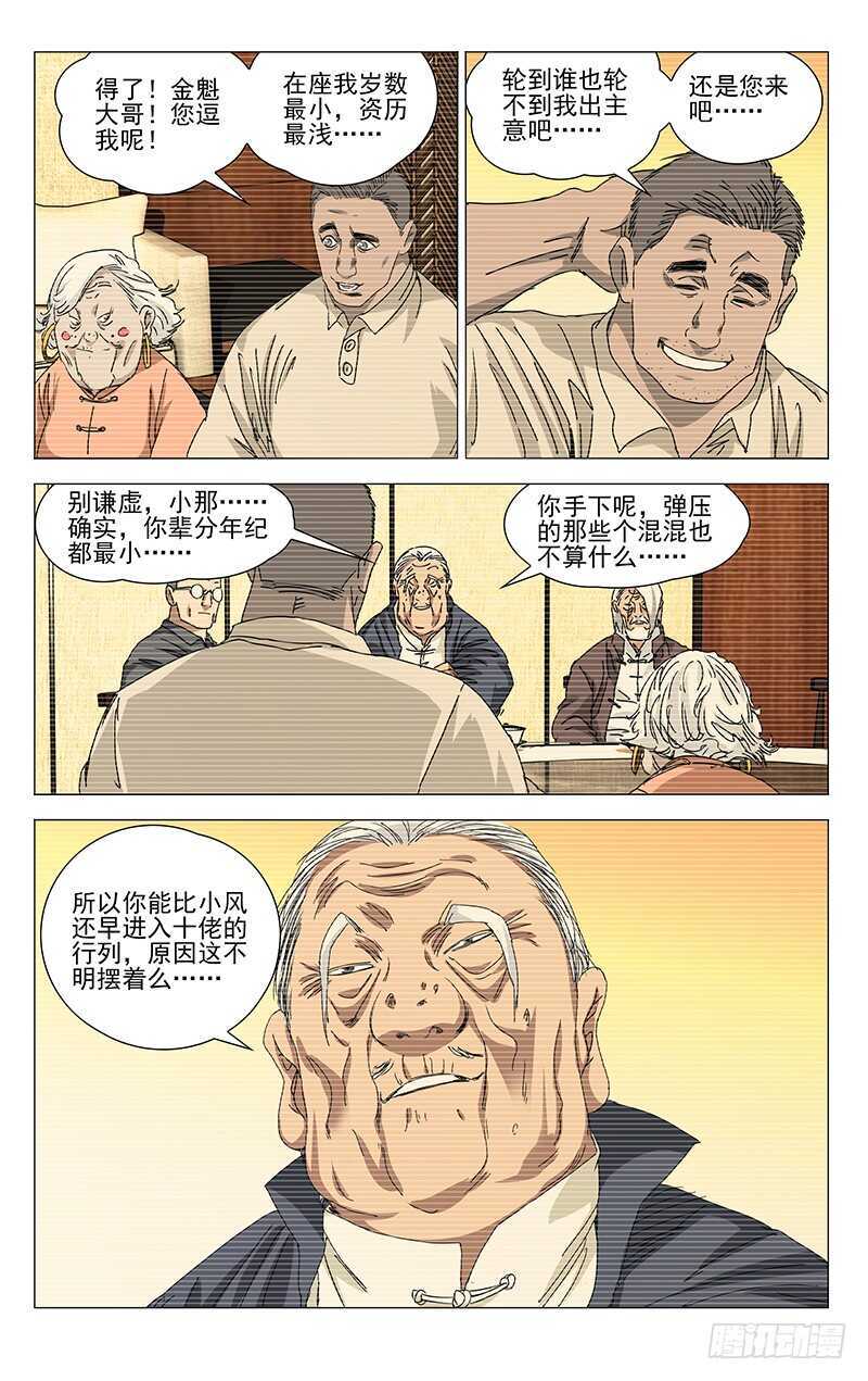 《一人之下》漫画最新章节315 十佬会谈免费下拉式在线观看章节第【11】张图片