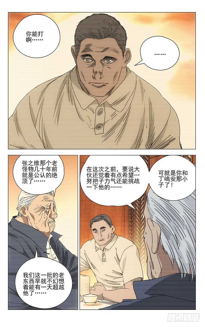 《一人之下》漫画最新章节315 十佬会谈免费下拉式在线观看章节第【12】张图片