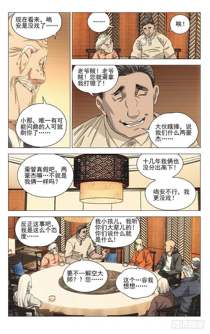 《一人之下》漫画最新章节315 十佬会谈免费下拉式在线观看章节第【13】张图片