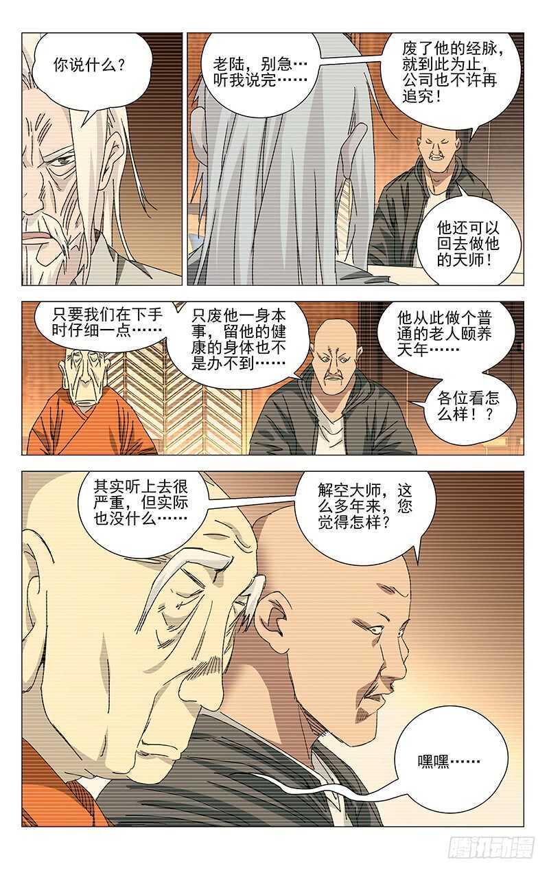 《一人之下》漫画最新章节315 十佬会谈免费下拉式在线观看章节第【15】张图片