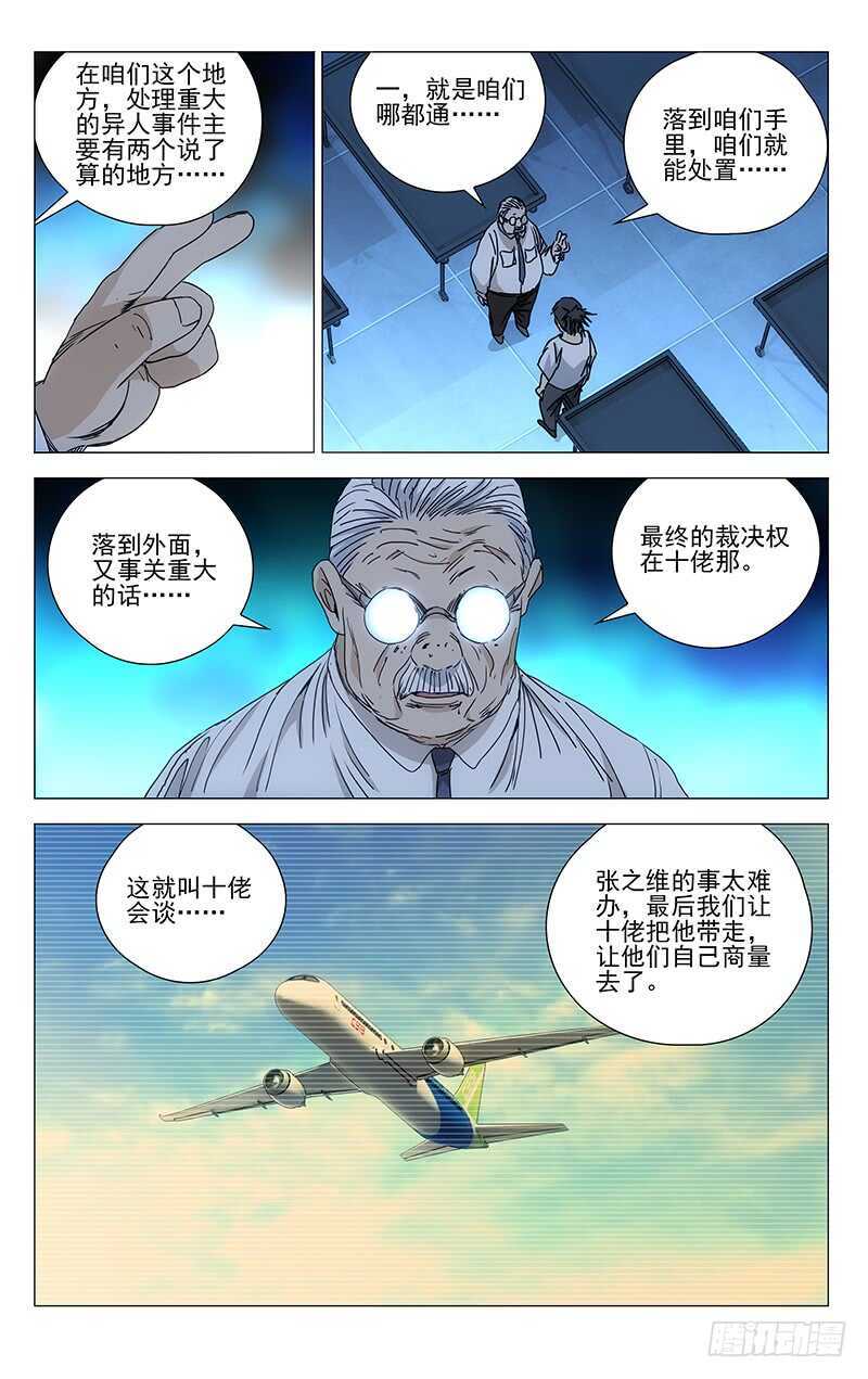 《一人之下》漫画最新章节315 十佬会谈免费下拉式在线观看章节第【6】张图片