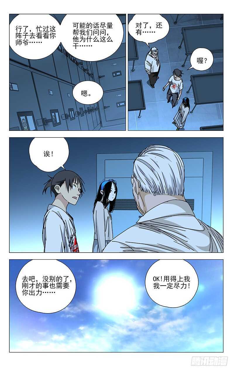 《一人之下》漫画最新章节316 我看谁敢？！免费下拉式在线观看章节第【10】张图片