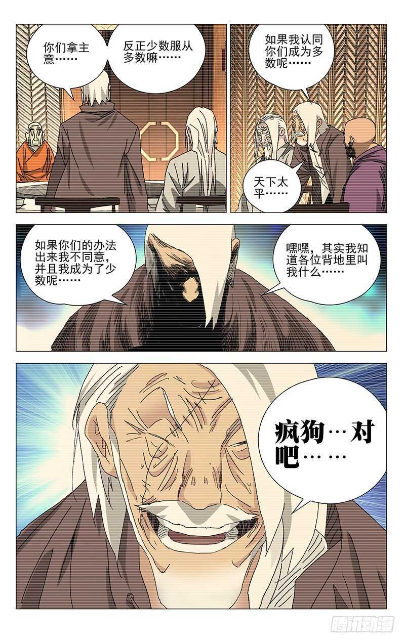 《一人之下》漫画最新章节316 我看谁敢？！免费下拉式在线观看章节第【7】张图片