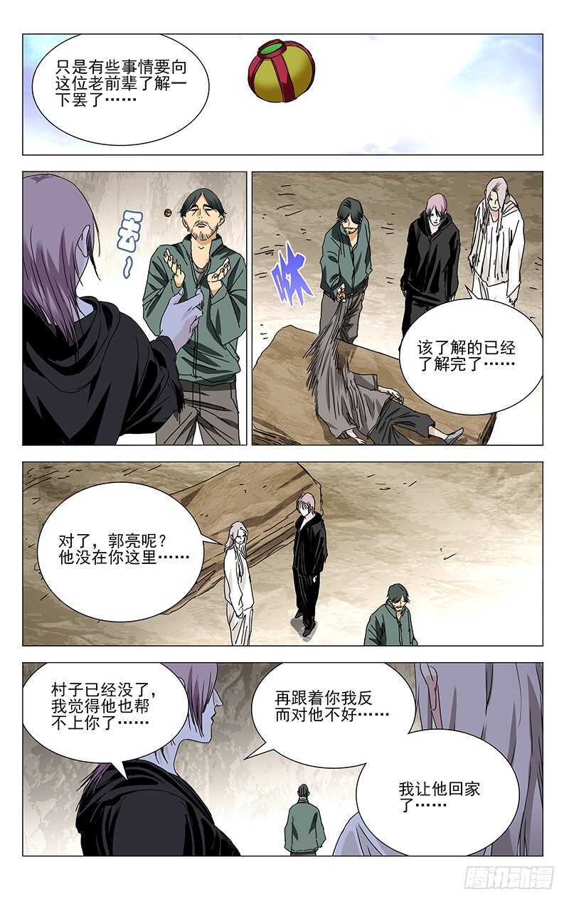 《一人之下》漫画最新章节317 改头换面免费下拉式在线观看章节第【6】张图片