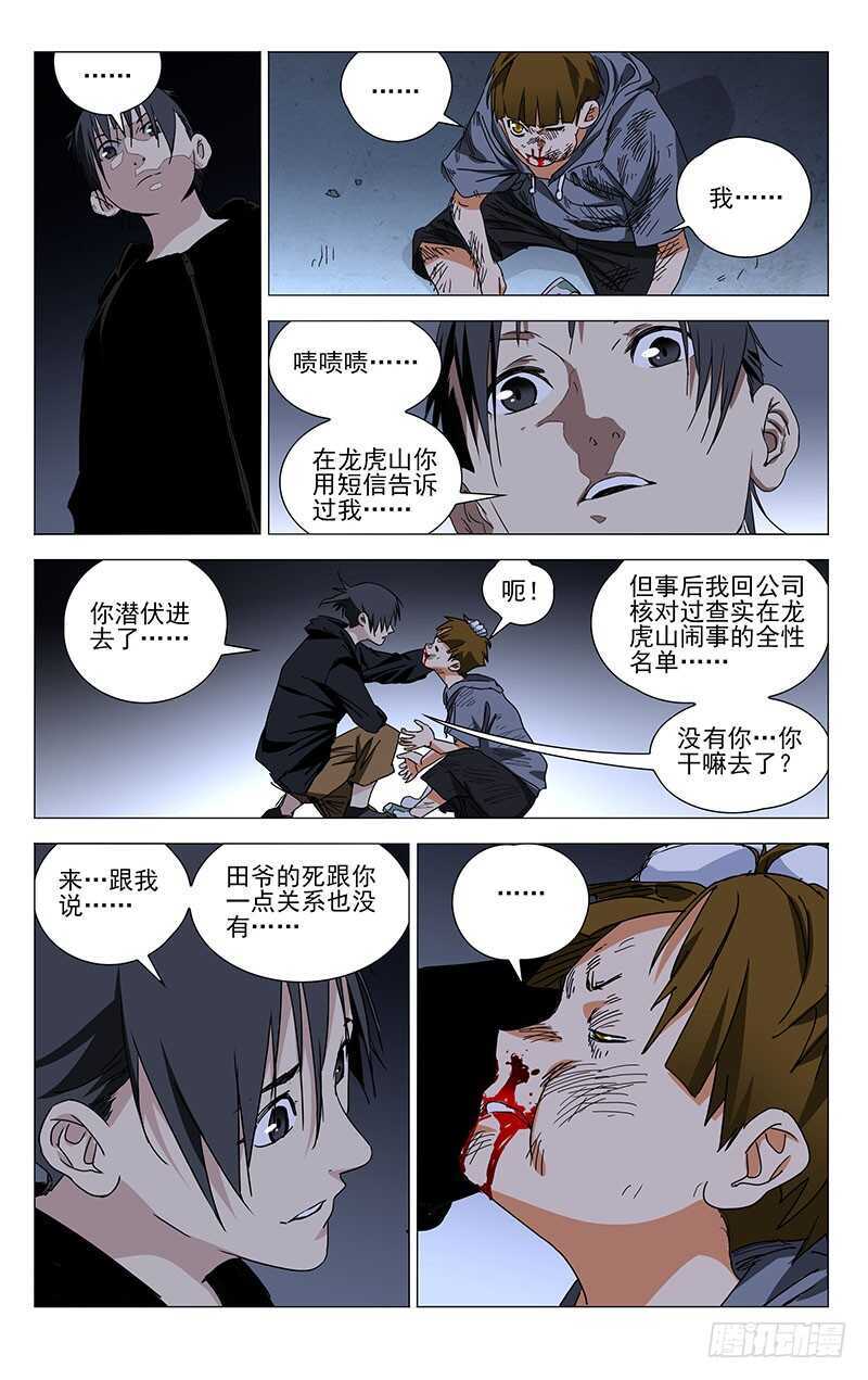 《一人之下》漫画最新章节318 吕良的记忆免费下拉式在线观看章节第【7】张图片