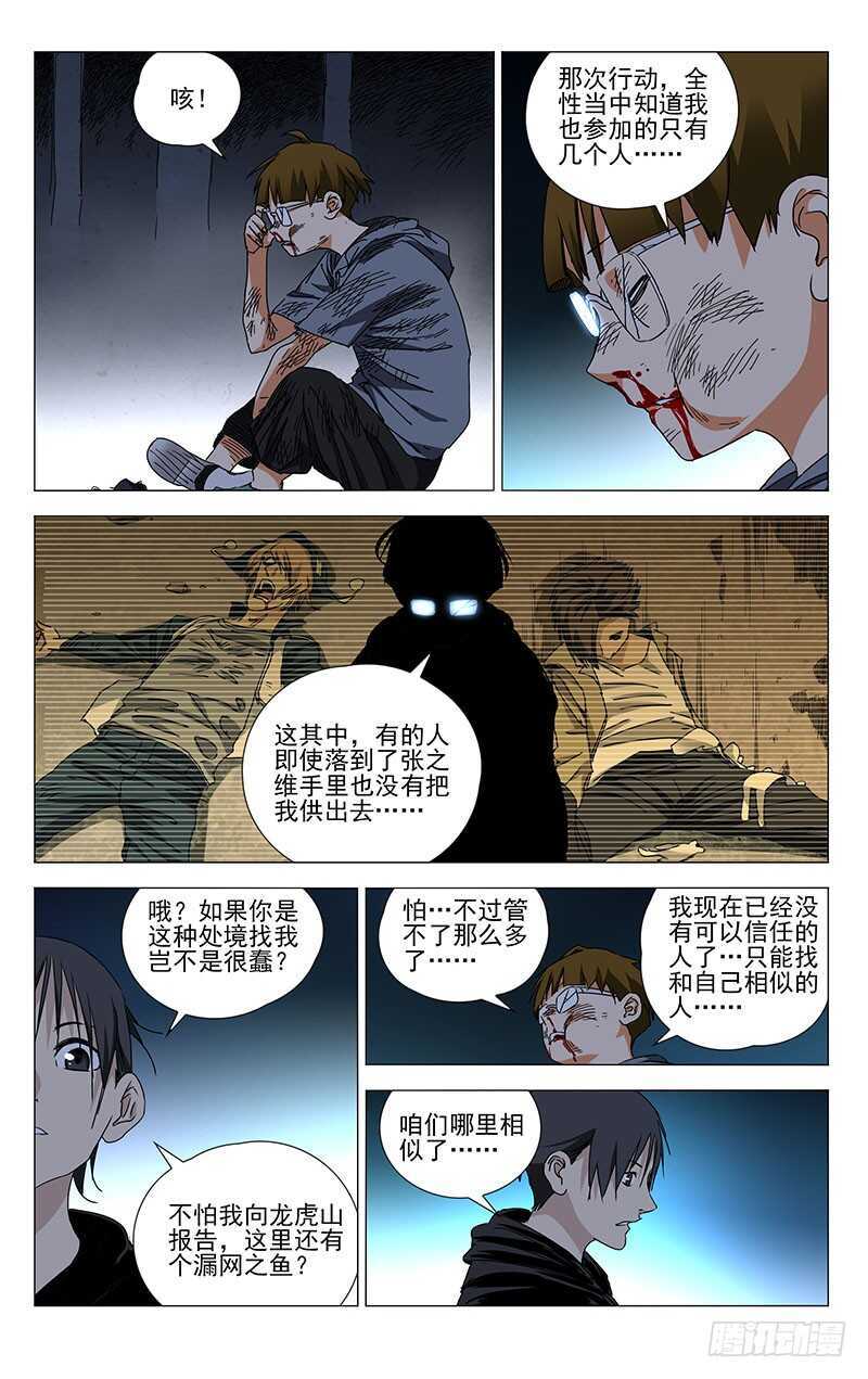 《一人之下》漫画最新章节318 吕良的记忆免费下拉式在线观看章节第【9】张图片