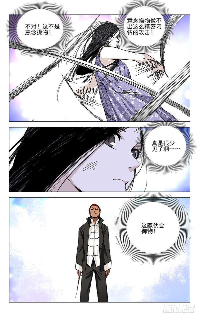 《一人之下》漫画最新章节33.大师对小妞免费下拉式在线观看章节第【11】张图片