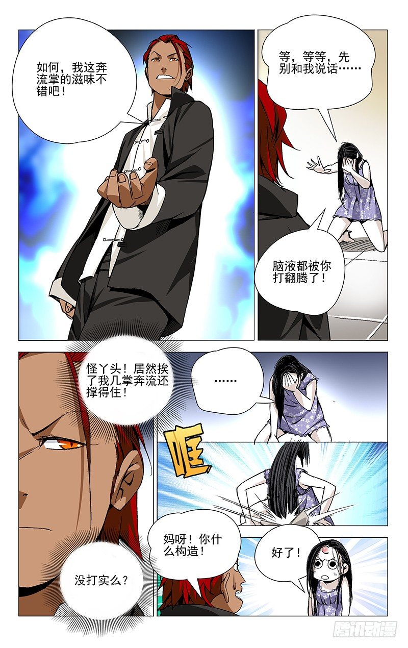 《一人之下》漫画最新章节33.大师对小妞免费下拉式在线观看章节第【6】张图片