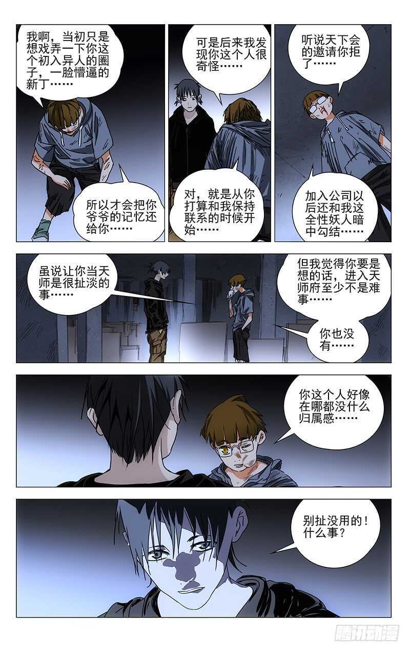 《一人之下》漫画最新章节318免费下拉式在线观看章节第【11】张图片