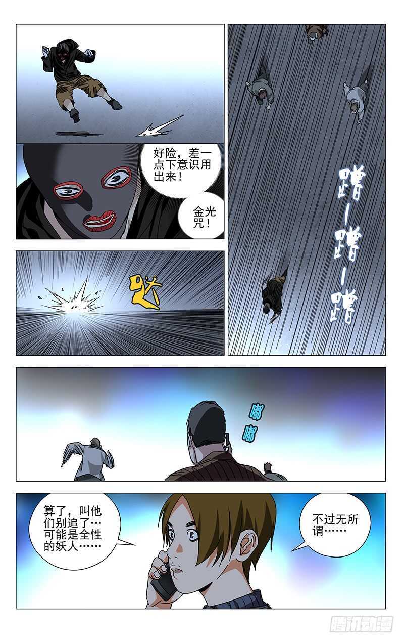 《一人之下》漫画最新章节320.明魂术？免费下拉式在线观看章节第【11】张图片