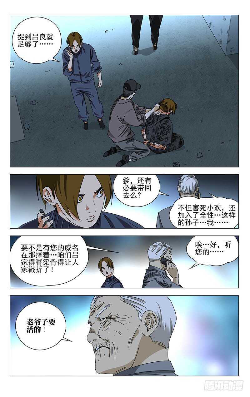 《一人之下》漫画最新章节320.明魂术？免费下拉式在线观看章节第【12】张图片