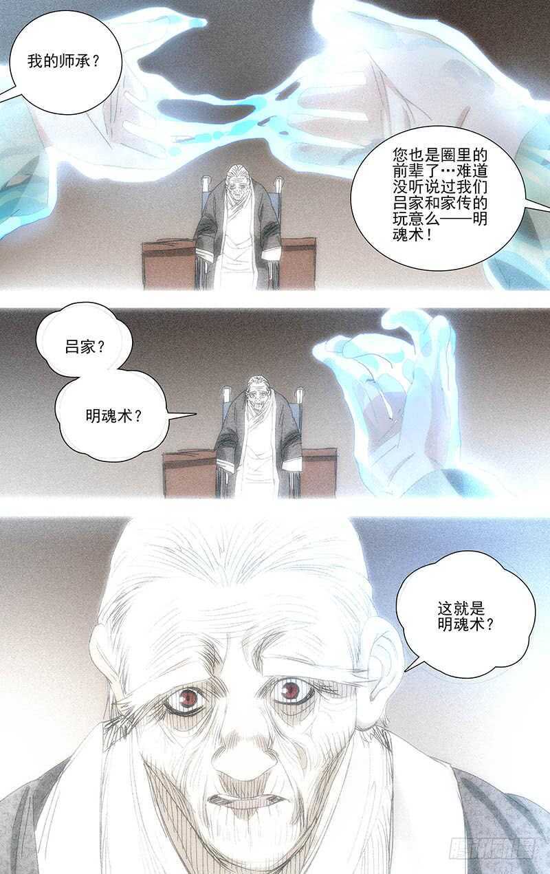 《一人之下》漫画最新章节320.明魂术？免费下拉式在线观看章节第【16】张图片