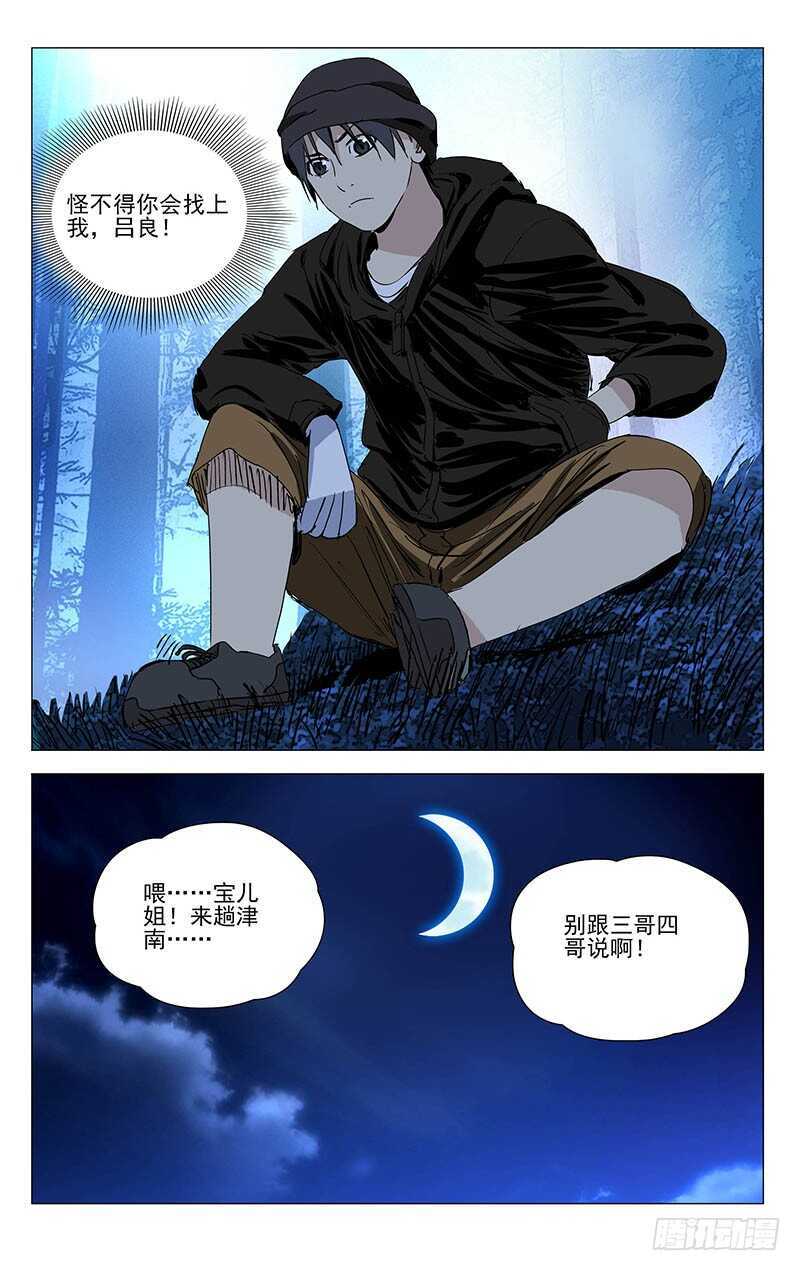 《一人之下》漫画最新章节320.明魂术？免费下拉式在线观看章节第【17】张图片