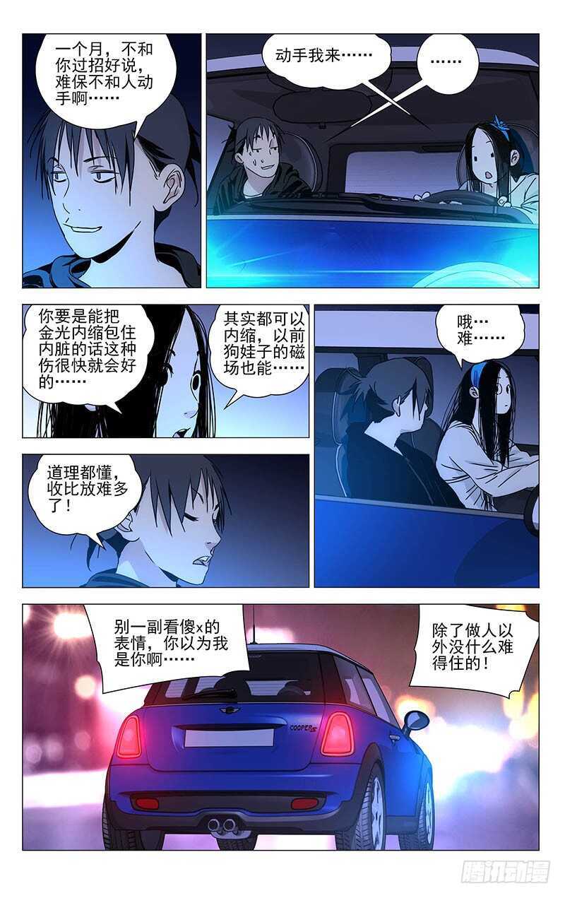 《一人之下》漫画最新章节320.明魂术？免费下拉式在线观看章节第【19】张图片