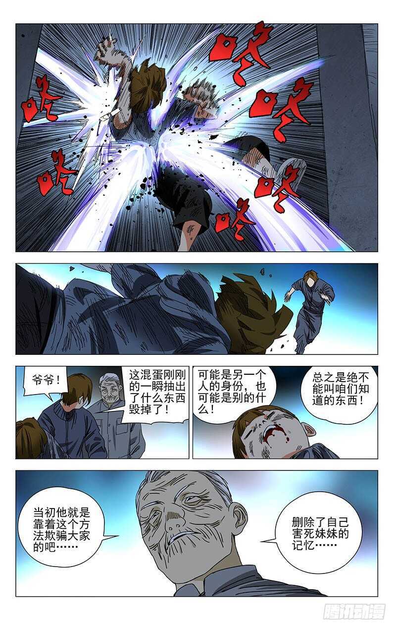 《一人之下》漫画最新章节320.明魂术？免费下拉式在线观看章节第【8】张图片