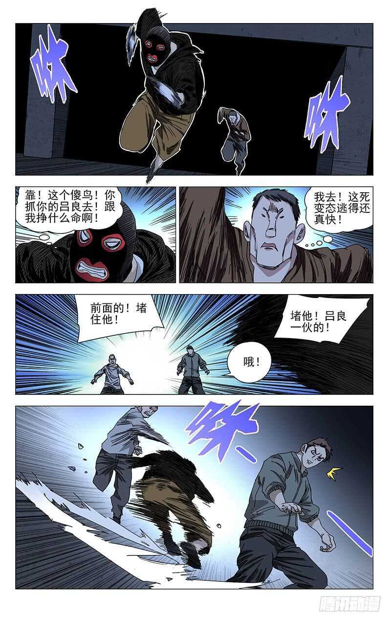 《一人之下》漫画最新章节320.明魂术？免费下拉式在线观看章节第【9】张图片