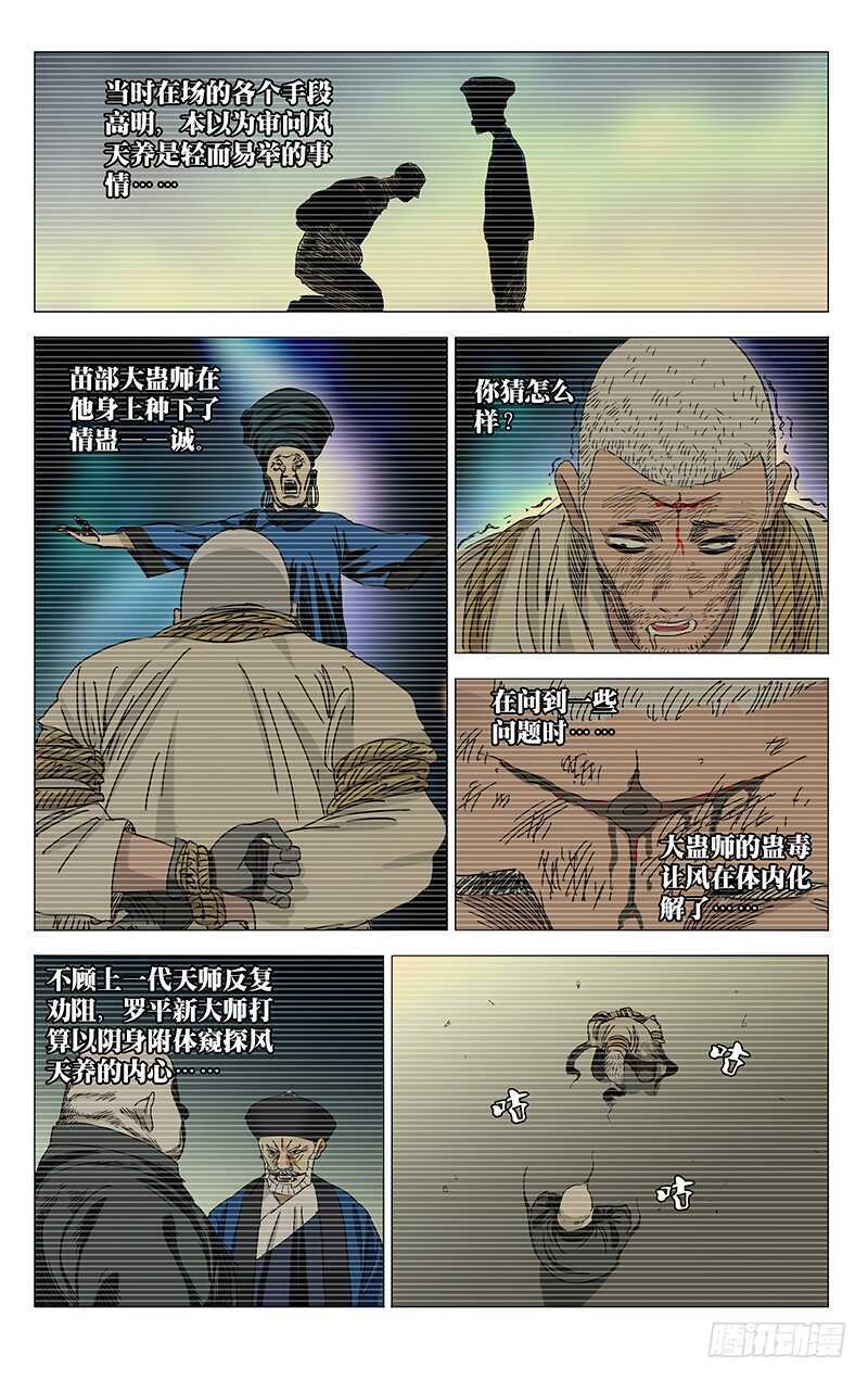 《一人之下》漫画最新章节321.三十六贼与八奇技免费下拉式在线观看章节第【11】张图片