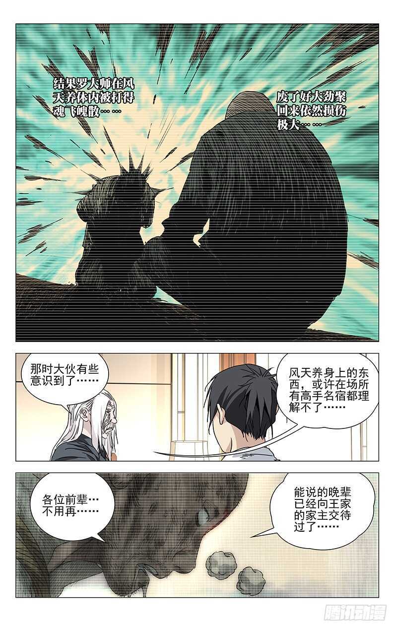 《一人之下》漫画最新章节321.三十六贼与八奇技免费下拉式在线观看章节第【12】张图片