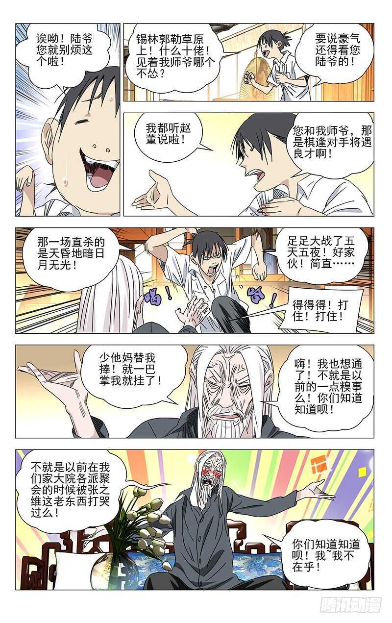 《一人之下》漫画最新章节321.三十六贼与八奇技免费下拉式在线观看章节第【7】张图片