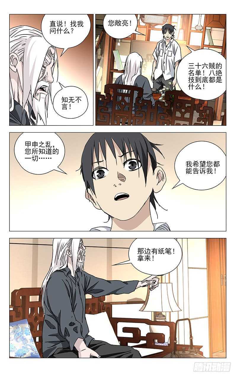 《一人之下》漫画最新章节321.三十六贼与八奇技免费下拉式在线观看章节第【8】张图片