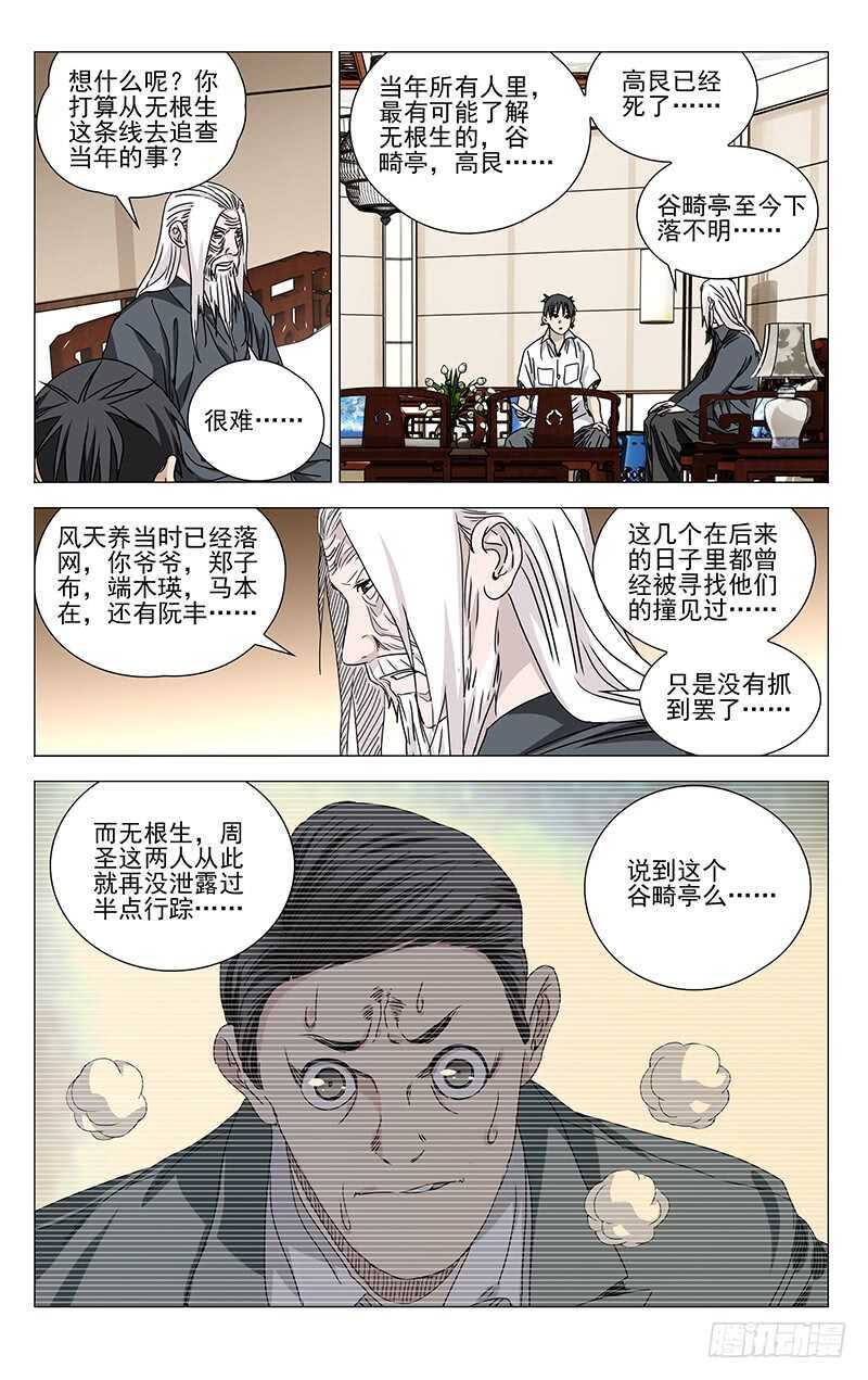 《一人之下》漫画最新章节322.神明灵免费下拉式在线观看章节第【10】张图片