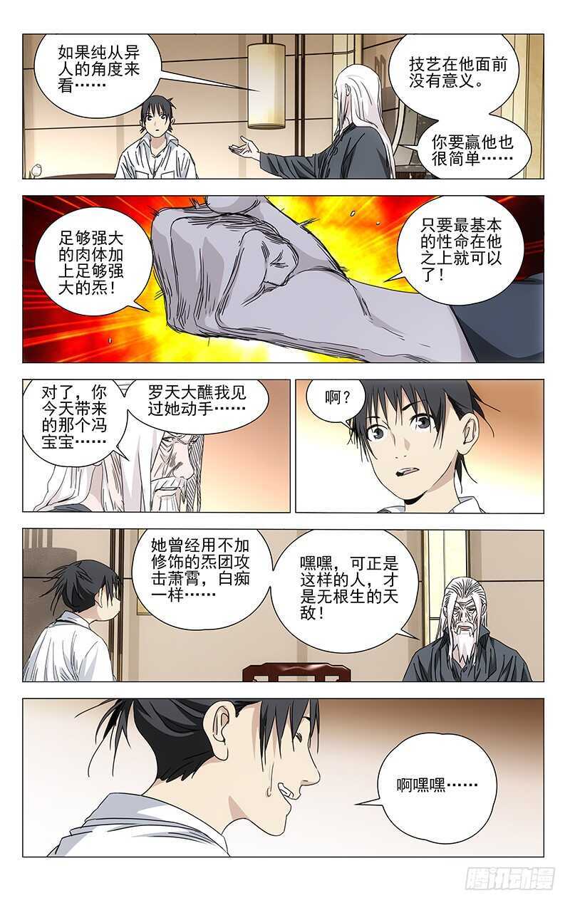 《一人之下》漫画最新章节322.神明灵免费下拉式在线观看章节第【6】张图片