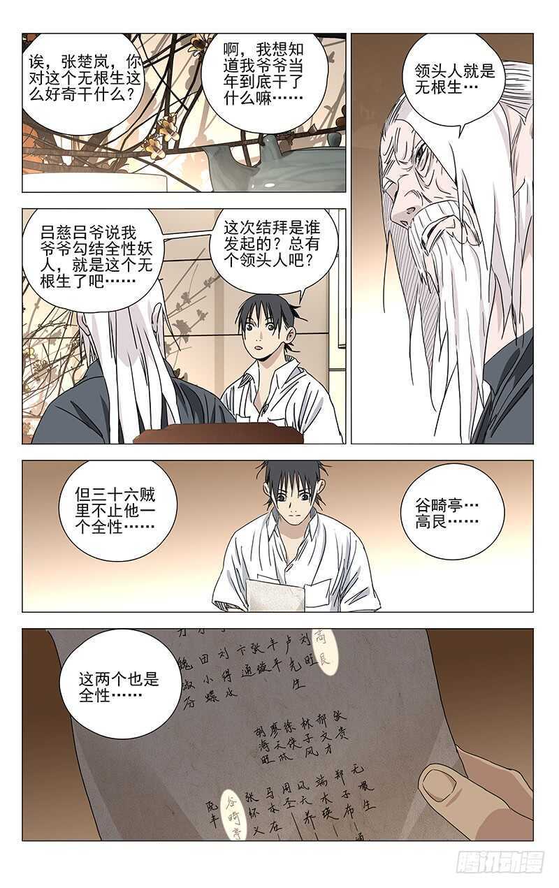 《一人之下》漫画最新章节322.神明灵免费下拉式在线观看章节第【7】张图片