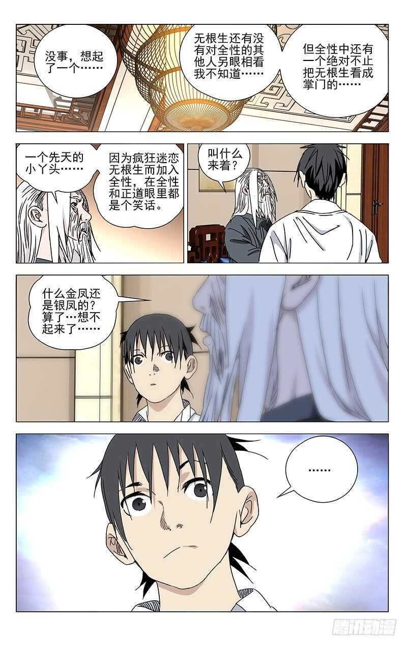 《一人之下》漫画最新章节322.神明灵免费下拉式在线观看章节第【9】张图片